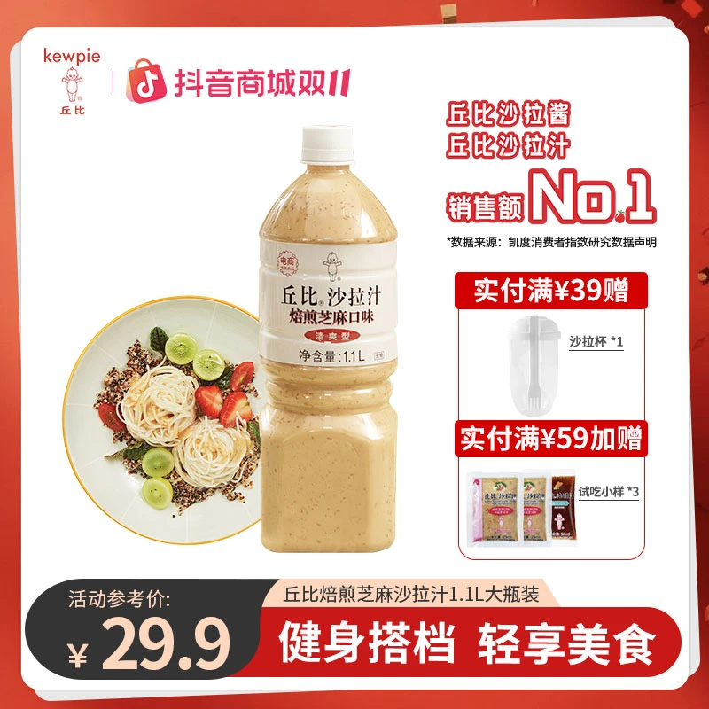 KEWPIE/丘比轻食蔬菜水果沙拉汁香甜清爽芝麻蛋黄酱汁家庭调味品