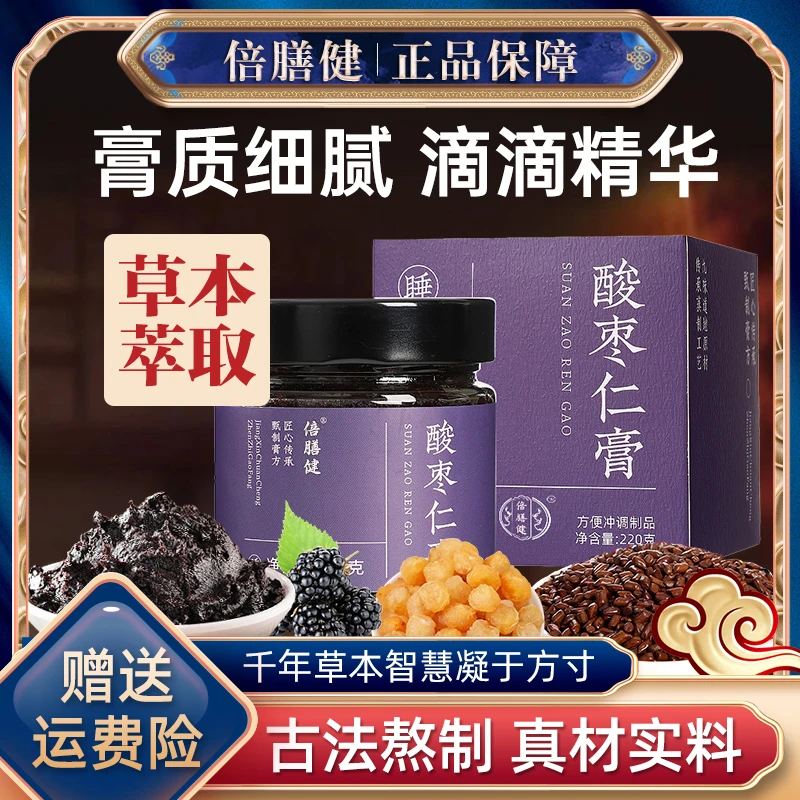 【晚安膏】酸枣仁膏甄选精品古法蒸制草本配方酸枣仁莲子甘草固体膏