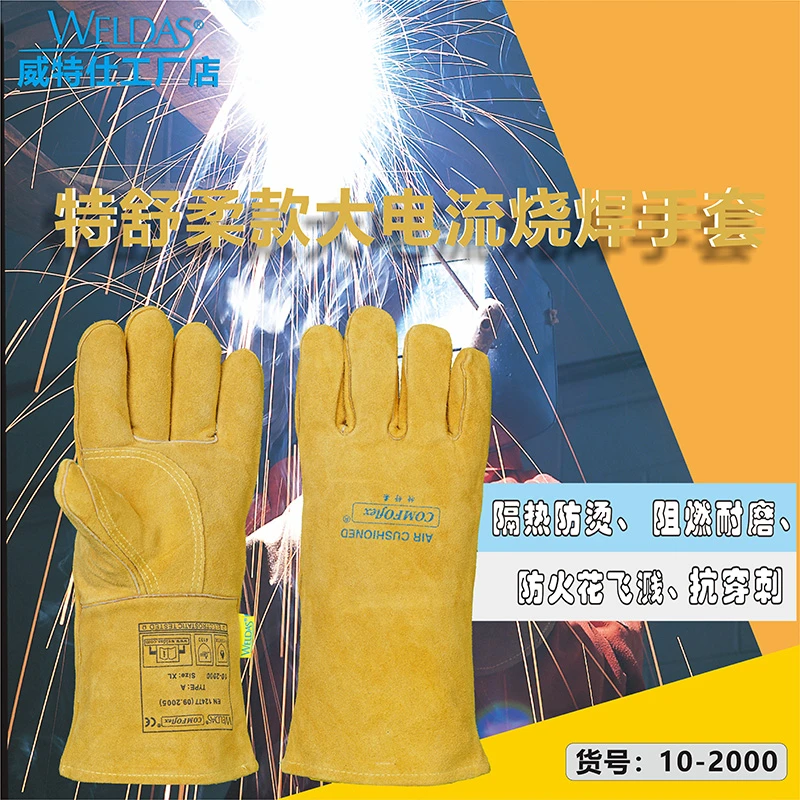 威特仕10-2000特舒柔电焊手套耐高温牛皮加厚加托防烫防火线劳保