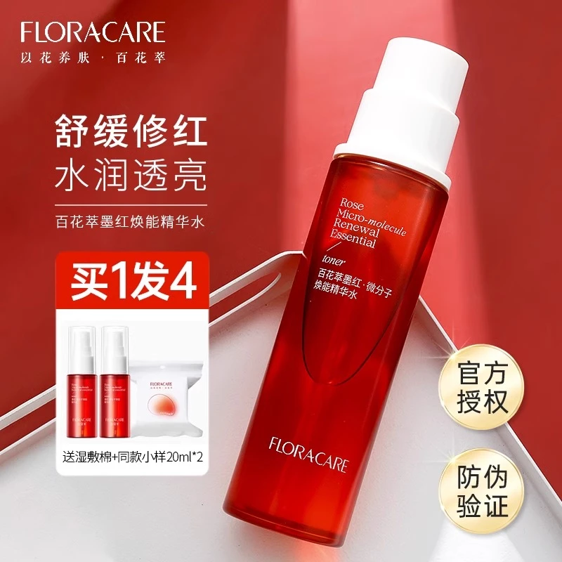 百花萃墨红·微分子焕能精华水修护保湿补水抗皱紧致舒缓护肤