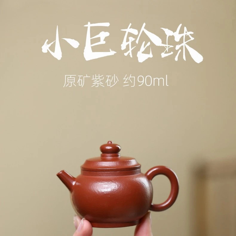 正宗宜兴紫砂壶90ml小品功夫茶具朱泥小巨轮珠 原矿紫砂