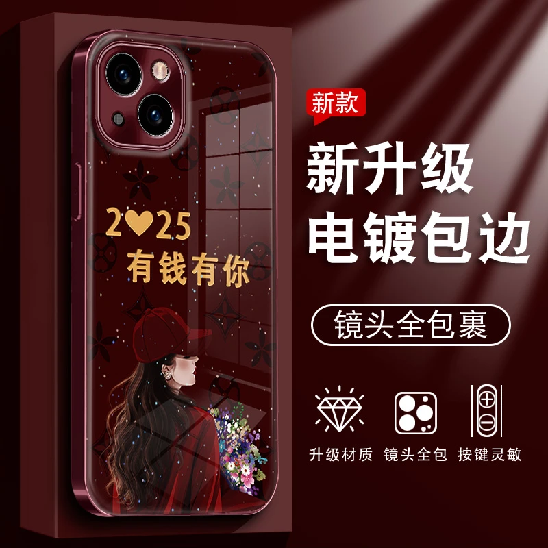 适用于苹果13/14/15手机壳2025有钱有你新款电镀水凝壳高级感防摔