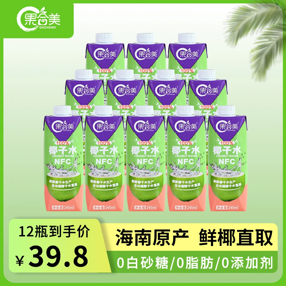 【245ml*12瓶】100%NFC新鲜海南椰青含钾的椰子水孕妇