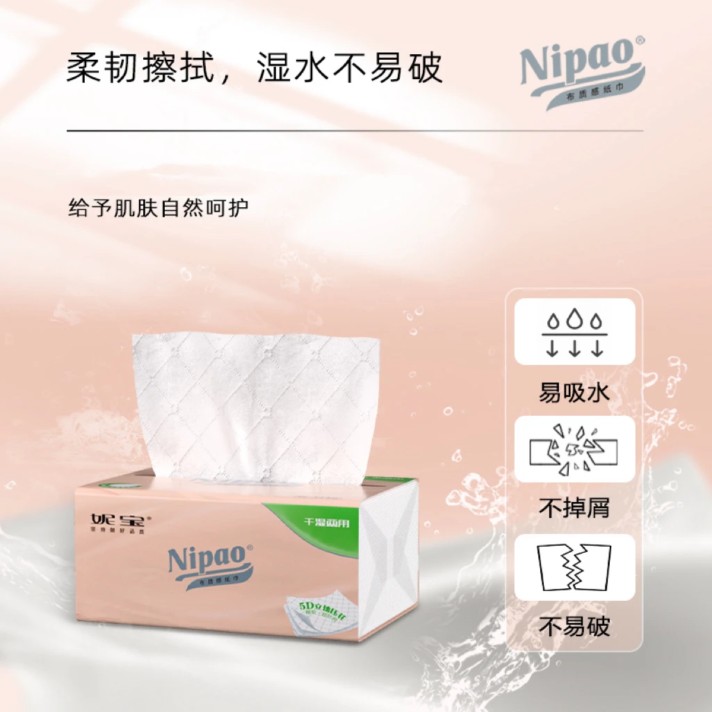 妮宝L大码布质感抽纸1包