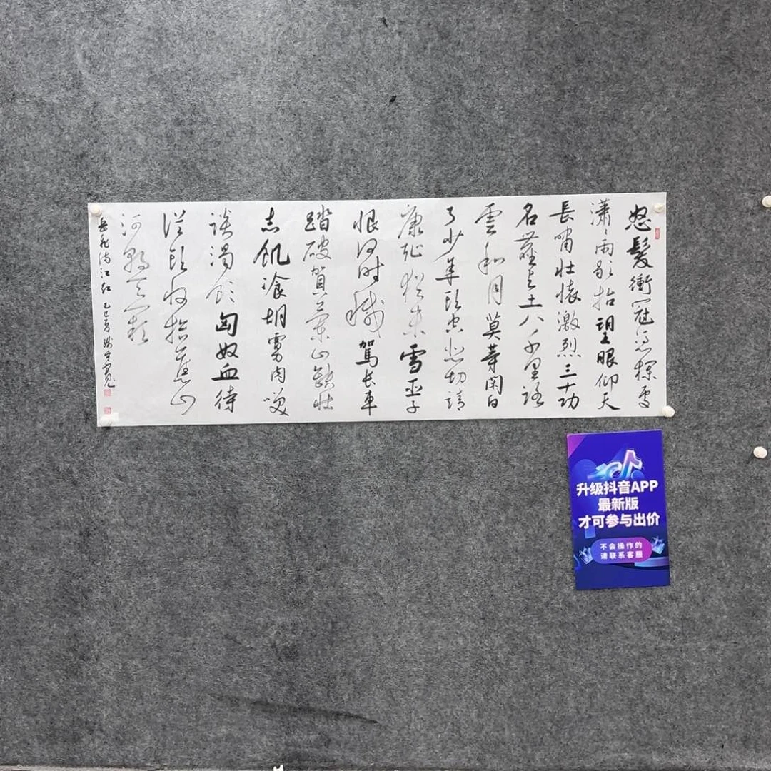 书法书法作品QSK老师