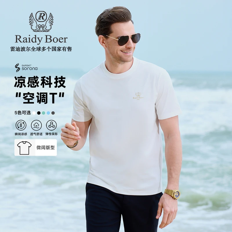 【空调T】雷迪波尔2025夏季男士户外透气瞬间凉感短袖休闲t恤男7121