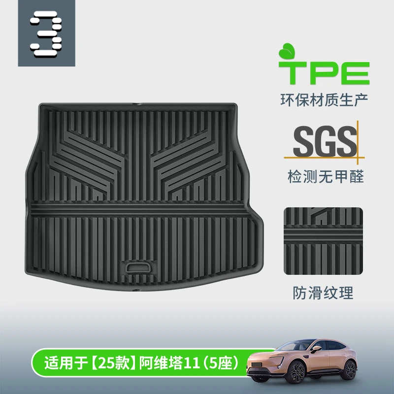 TPE高边立体防水汽车后备箱垫适用于25款阿维塔11 新款阿维塔11