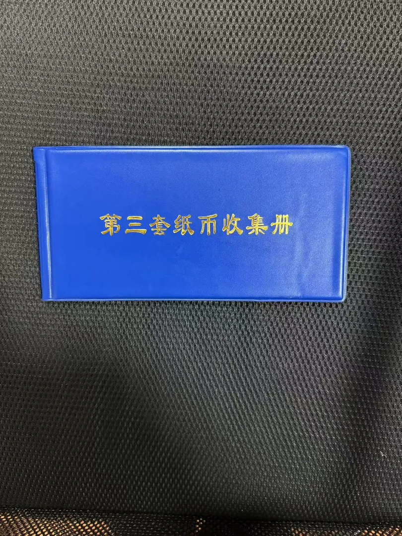 001收藏册可收可藏皮材质