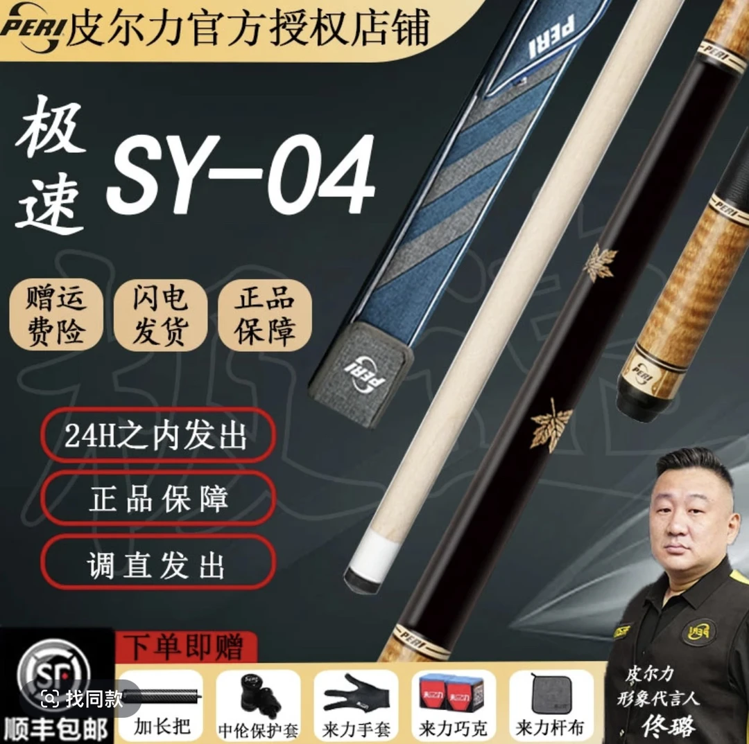 皮尔力球杆SY01-4枫木漆面大头杆黑冰耐用高配职业入门级专业颜值