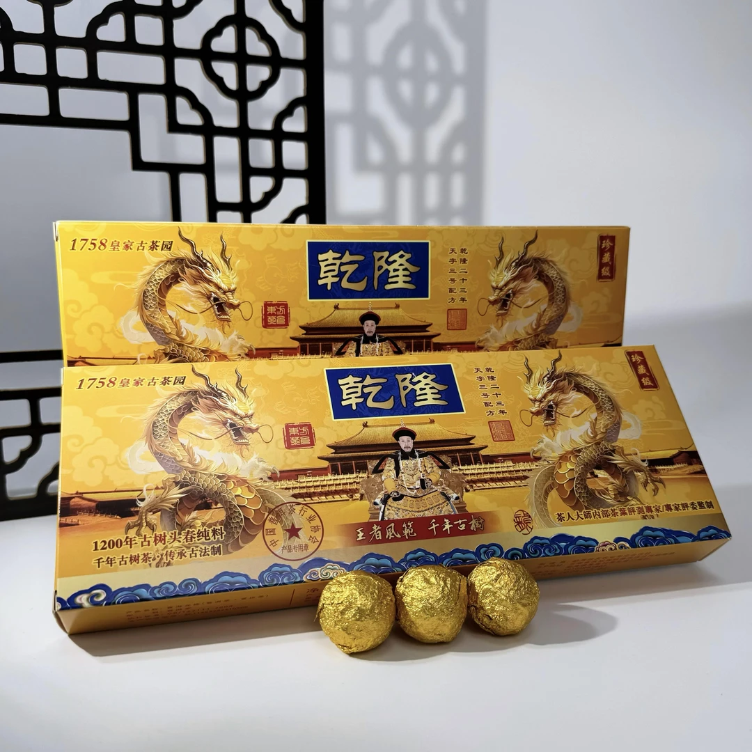 【拍两条带礼袋】1200年古树头春普洱【乾隆】