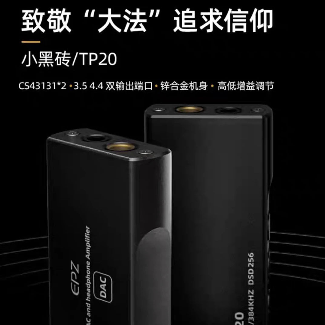 95新  EPZ 小黑砖TP20耳放解码器手机耳机小尾巴HIFI一体机