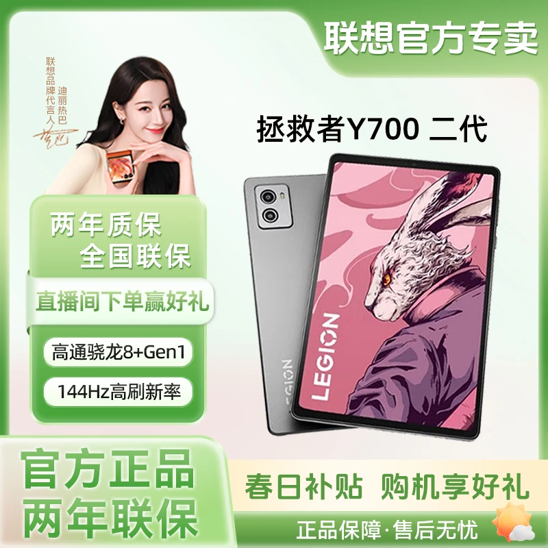 【春日补贴】联想拯救者Y700 二代电竞游戏平板学生学习二合一Pad