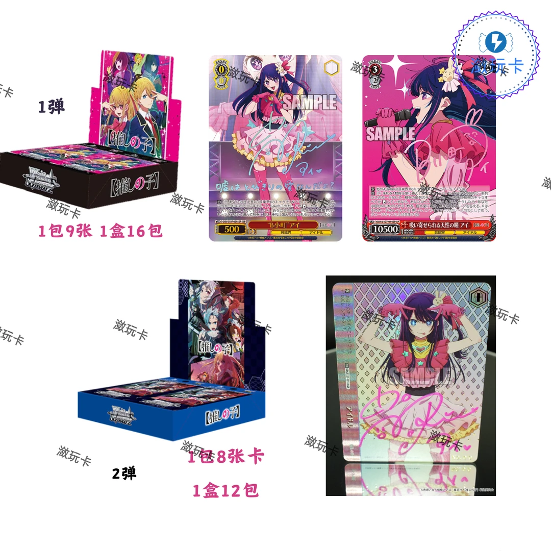 【我推的孩子】ws卡牌补充包 正版日谷动漫周边 对战卡 黑白双翼