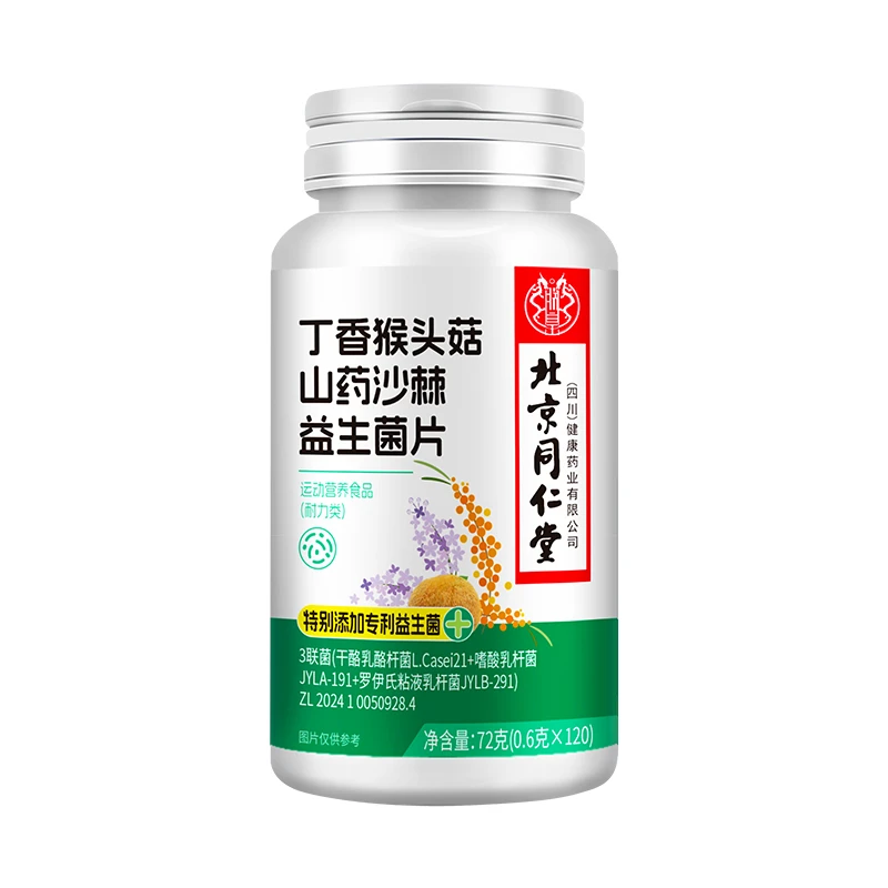 丁香猴头菇山药沙棘益生菌片