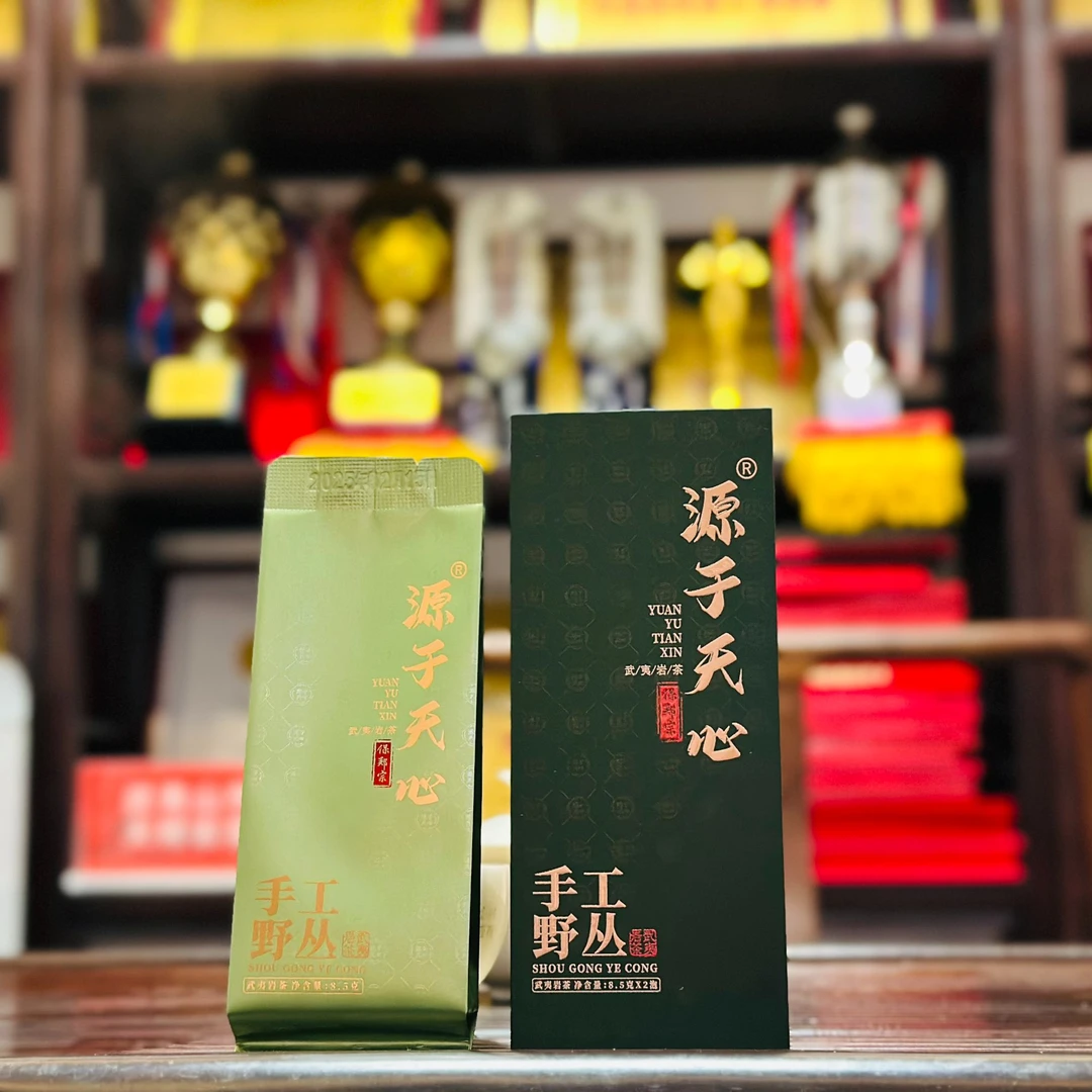 源于天心「手工野丛」两泡品鉴装武夷岩茶正岩产区