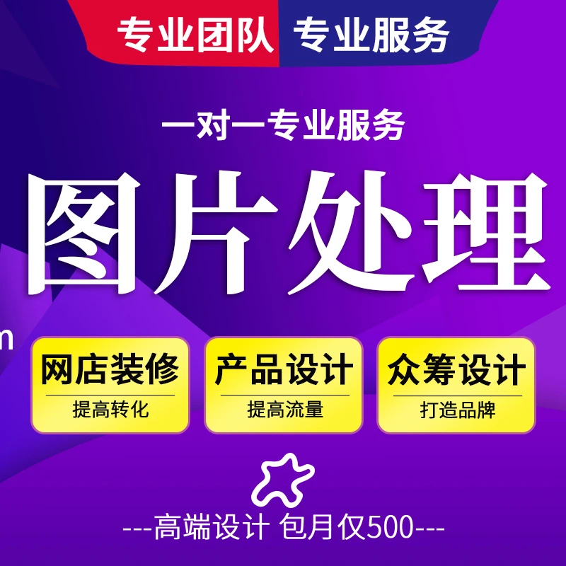 专业修图无痕改字图片处理ps修图图文件p图项目美工抖音平面设计