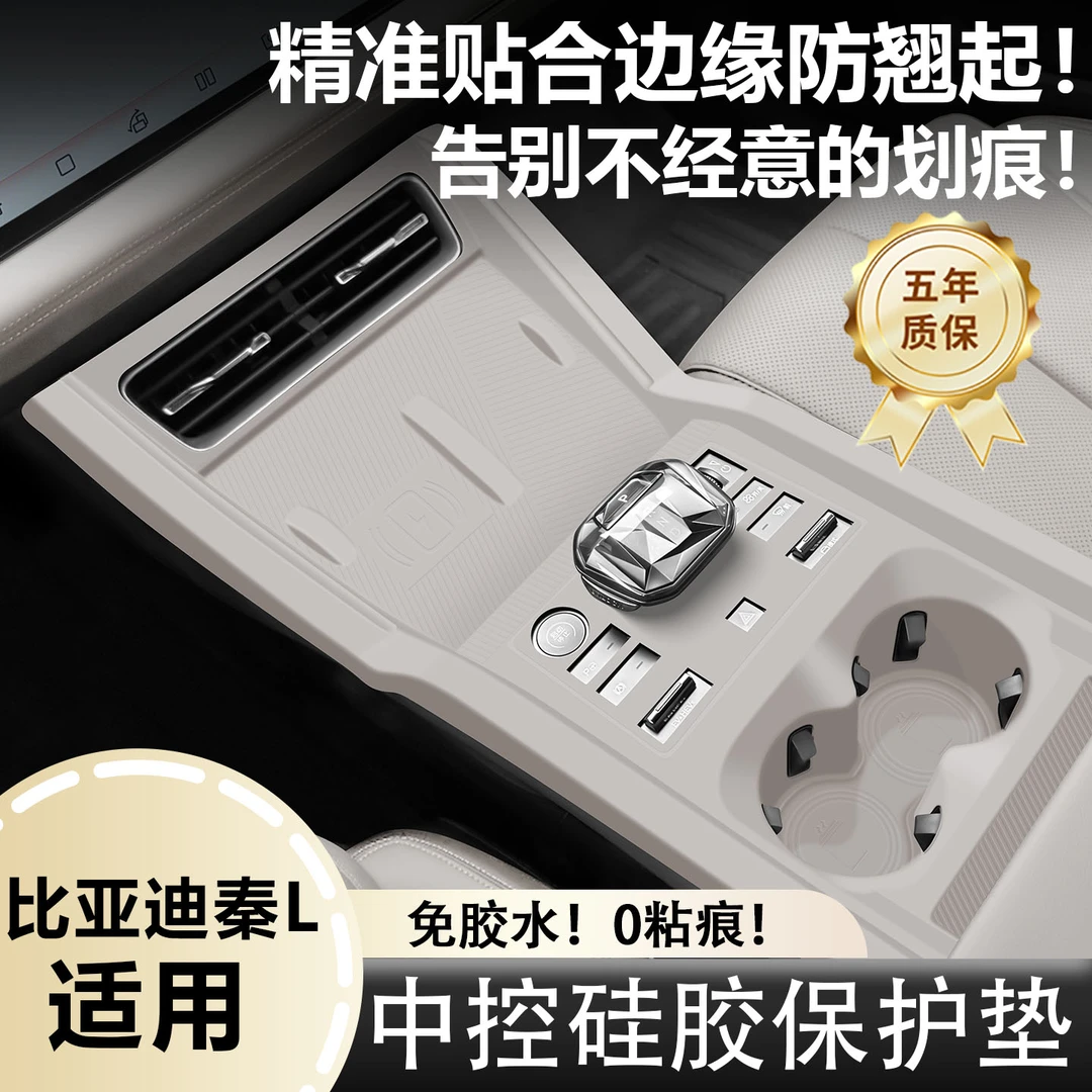 适用于比亚迪秦ldmi汽车中控台垫硅胶垫面板保护套水杯防滑用品