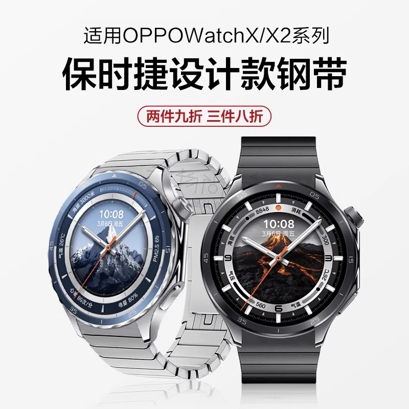 适用OPPOwatch X2金属钢带watch4pro表带智能运动3pro手表新款男