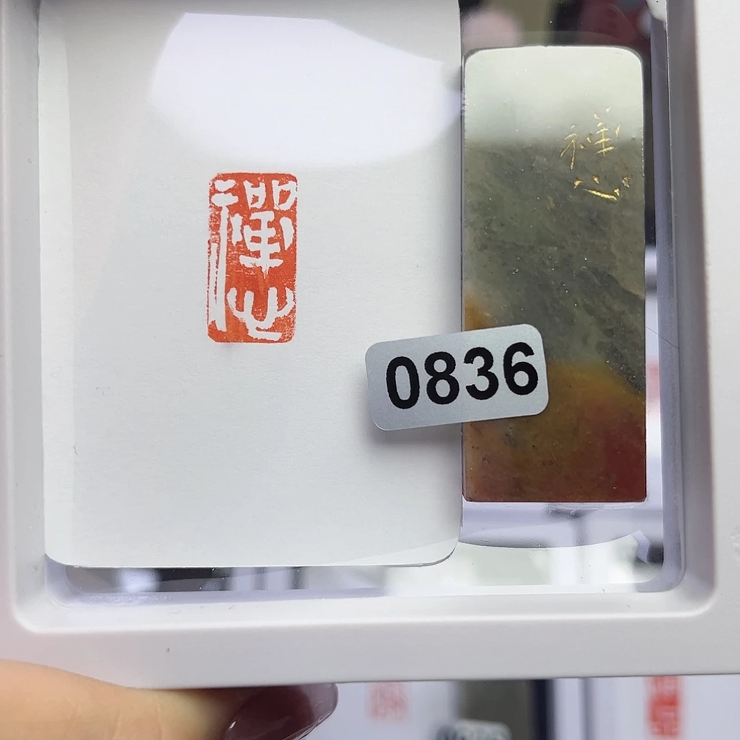 寿山石印石傲**悟禅心1×2
