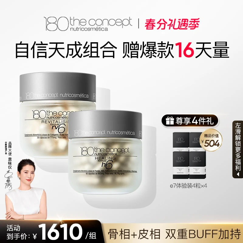 【h6+rv6全身提拉组合】西班牙概念180胶囊丰盈好状态