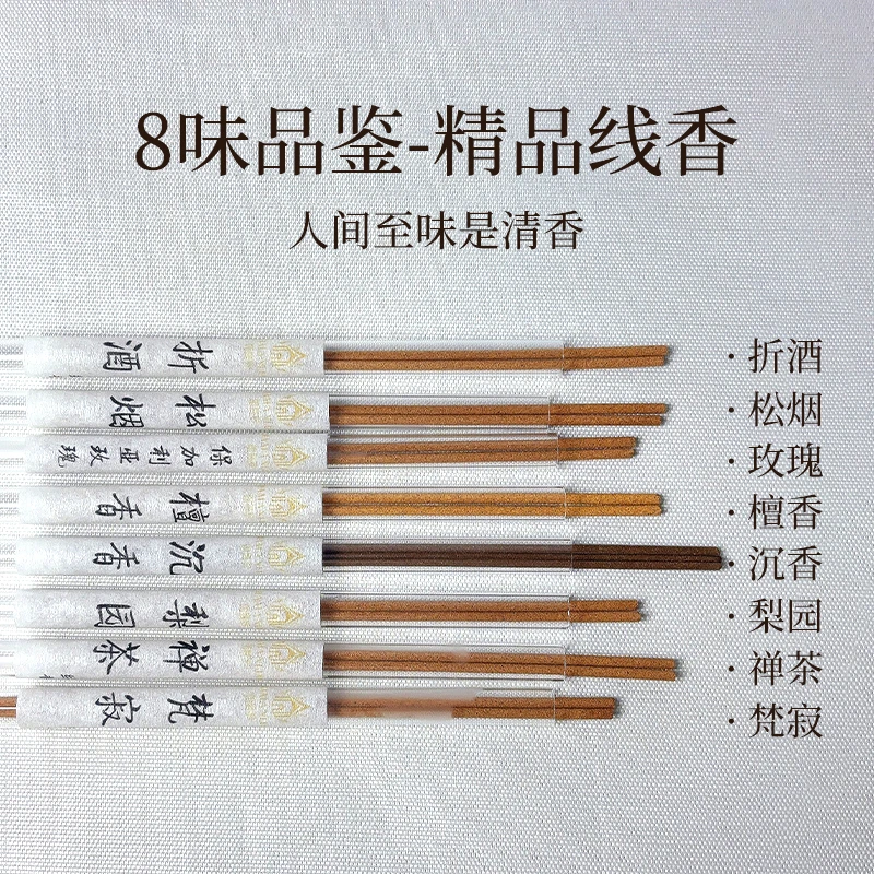 伽曼罗手工八味线香檀香古法中式家居熏香沉香持久留香