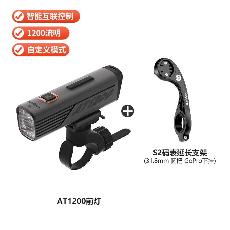 新品迈金AT1200/1600智能自行车前灯强光夜骑灯山地公路自行车灯