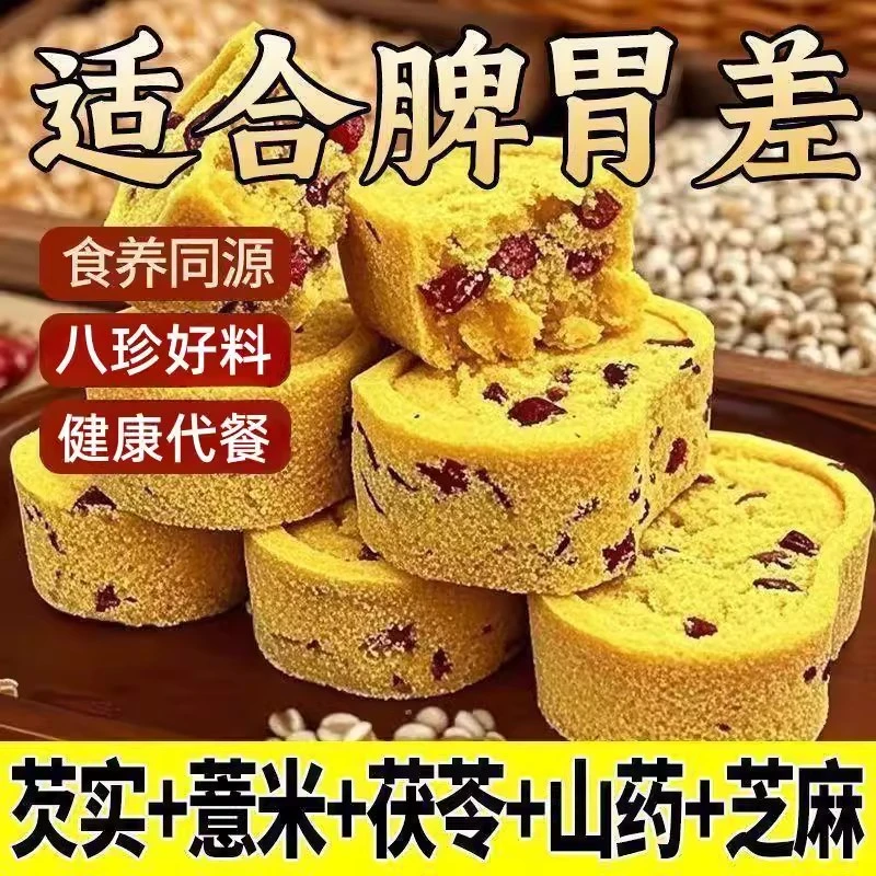 小米山药八珍糕无添加蔗糖芡实茯苓传统糕点老人儿童饱腹粗粮零食