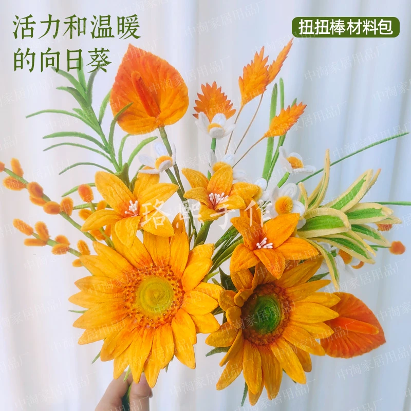 向日葵花束材料包手工DIY创意礼物整套加密毛根扭扭棒摆件