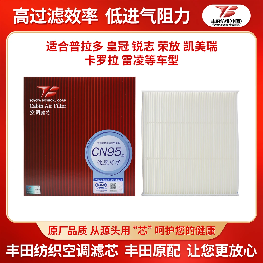 丰田纺织品牌空调滤芯适合16-18款雷凌混动卡罗拉双擎1.2T空调格