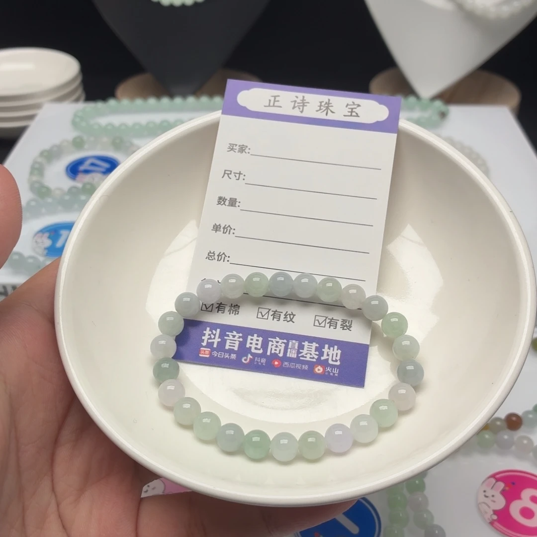 翡翠未镶嵌手链卡7.0