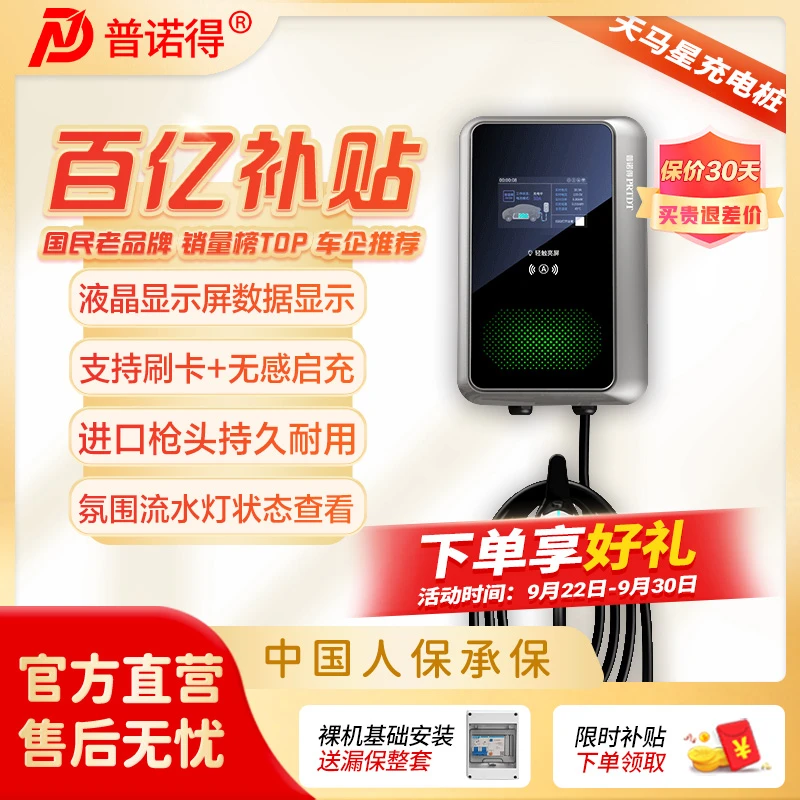 普诺得新能源充电桩适合特斯拉小米尊界问界理想大众智己等ZBJ
