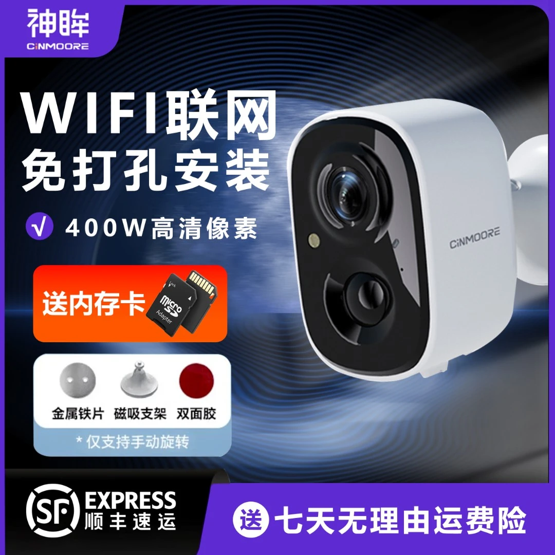 神眸BC22S磁吸免插电监控家用高清全彩高清监控WIFI款