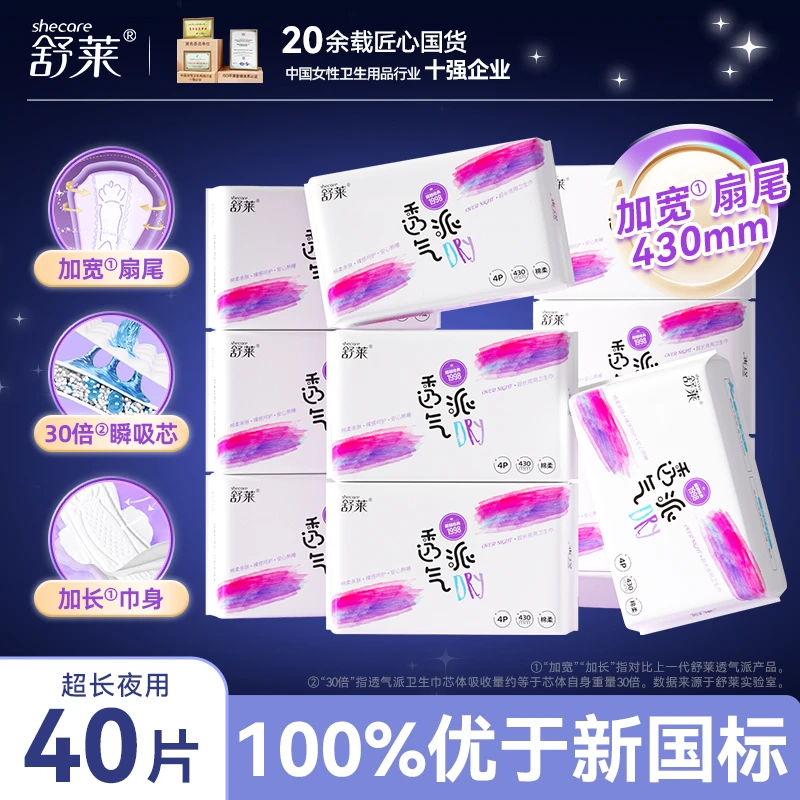 【长夜守护】舒莱透气派夜用卫生巾430超长防漏亲肤大扇尾尝鲜装SC