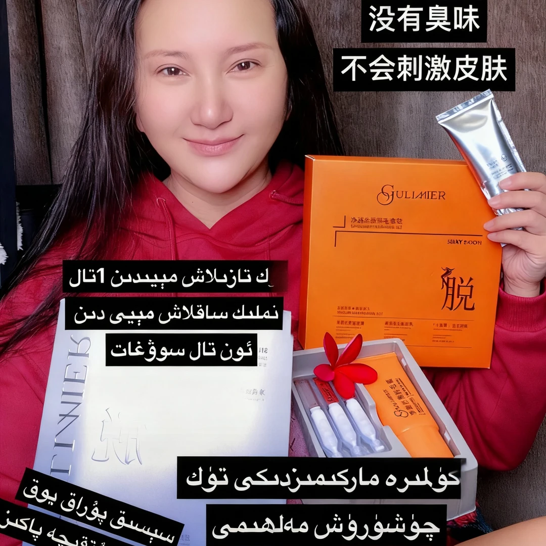 GULIMIER古丽米尔男女通用净透丝滑香氛嫩肤持久润肤脱毛膏