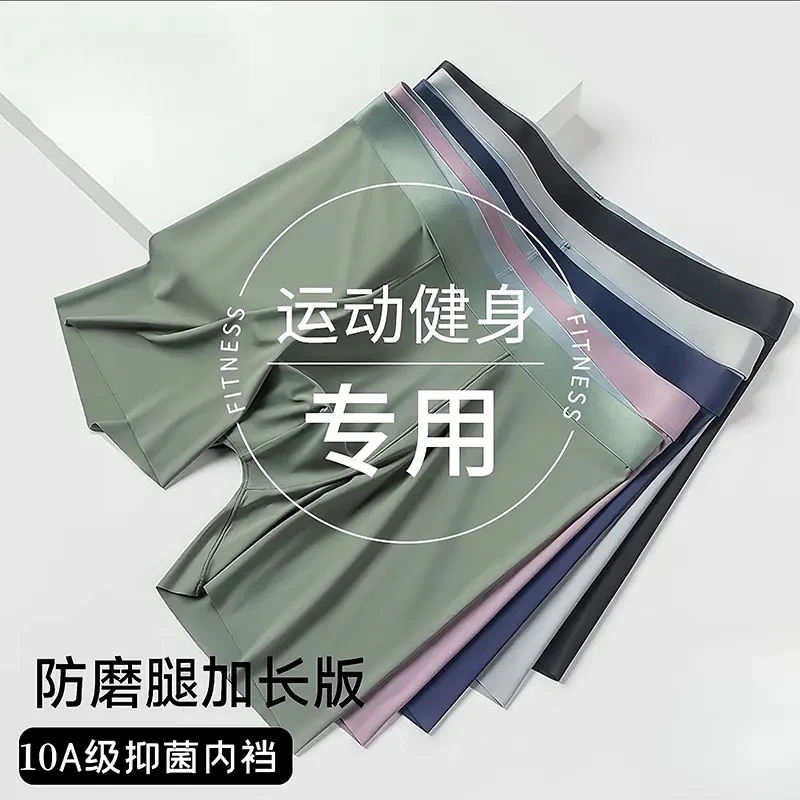 琥珀流光风大码内裤人参抗菌防磨腿运动跑步速干冰丝透气加长内裤