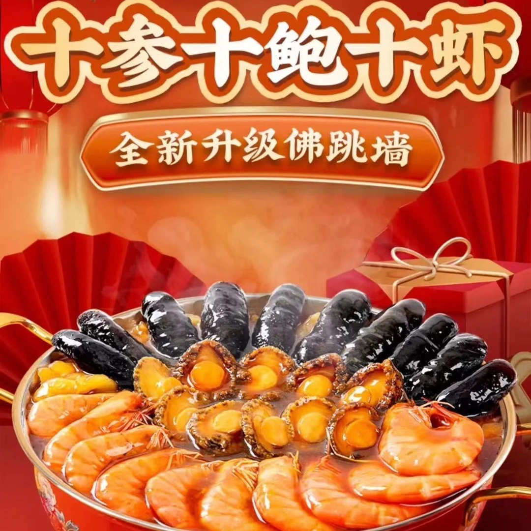正宗福建十参十鲍十虾大盆菜佛跳墙礼袋装送礼佳品加热即食4斤