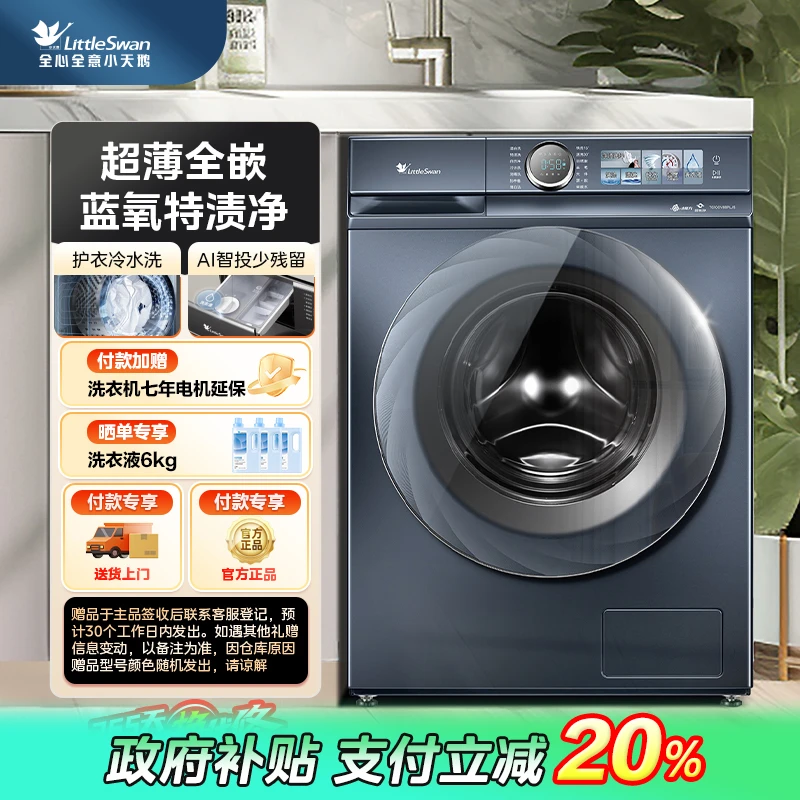 【政府补贴】【小蓝鲸】小天鹅TG100V88PLUS小天鹅本色蓝氧单衣机