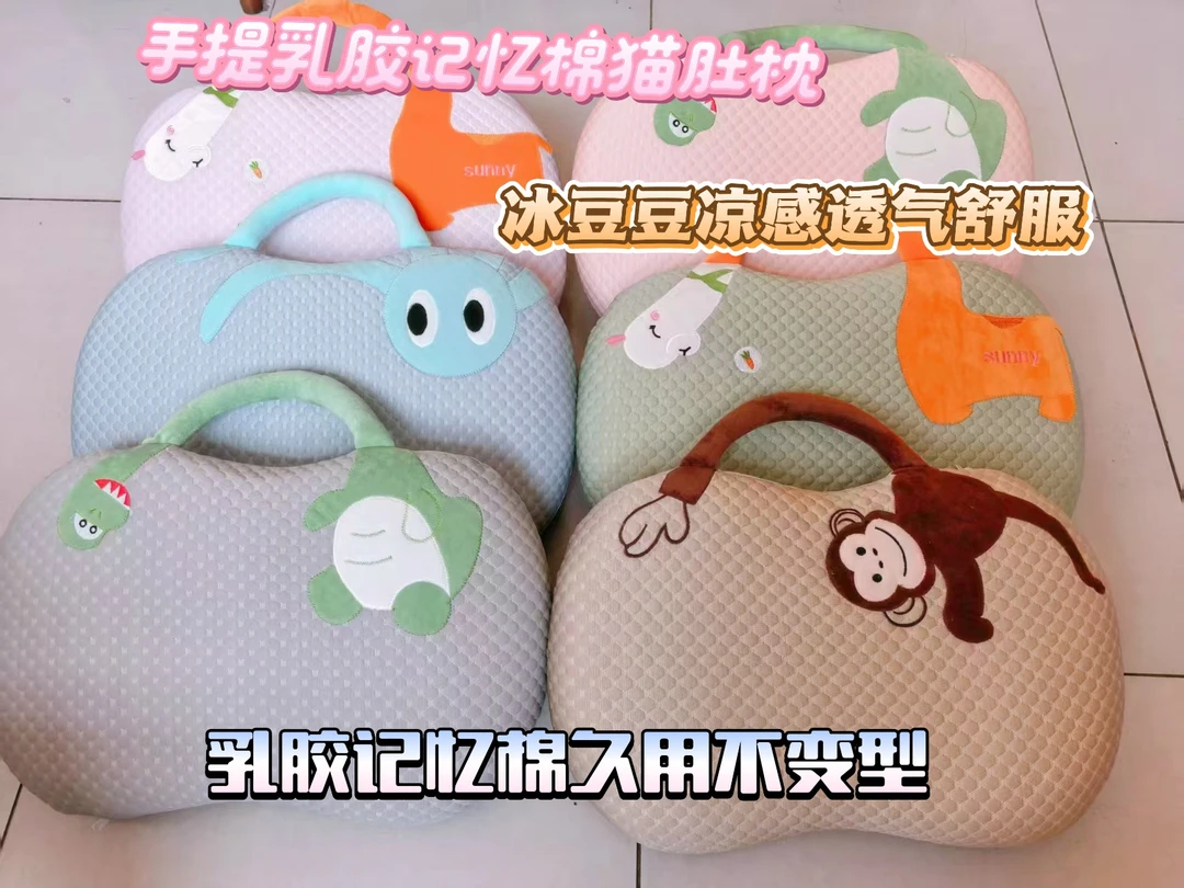 卡通手提冰豆豆乳胶记忆棉猫肚枕成人枕儿童枕抱枕腰靠多功能可洗