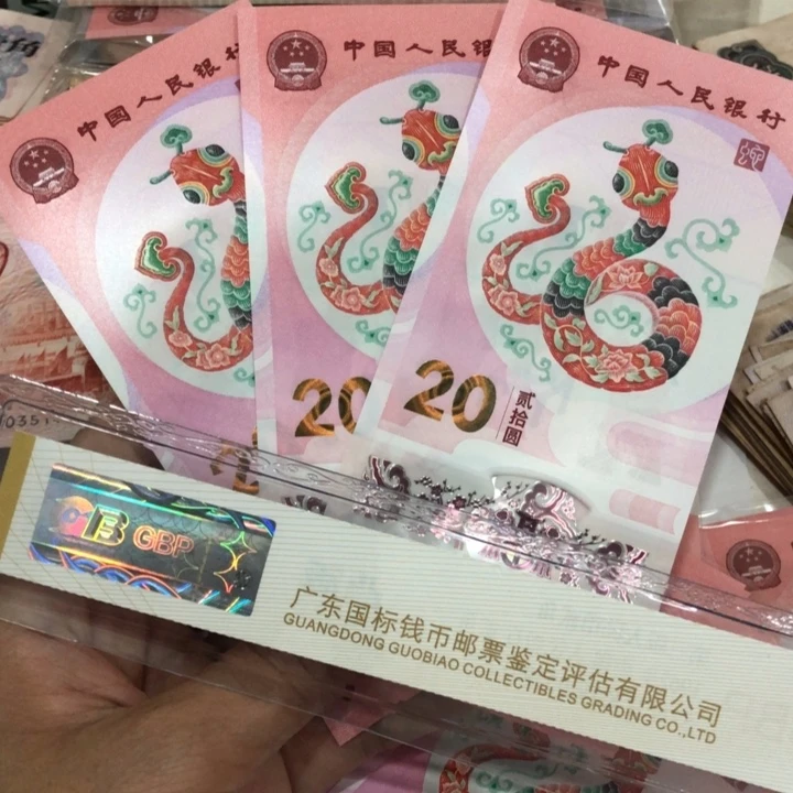 蛇钞三张，无4号码