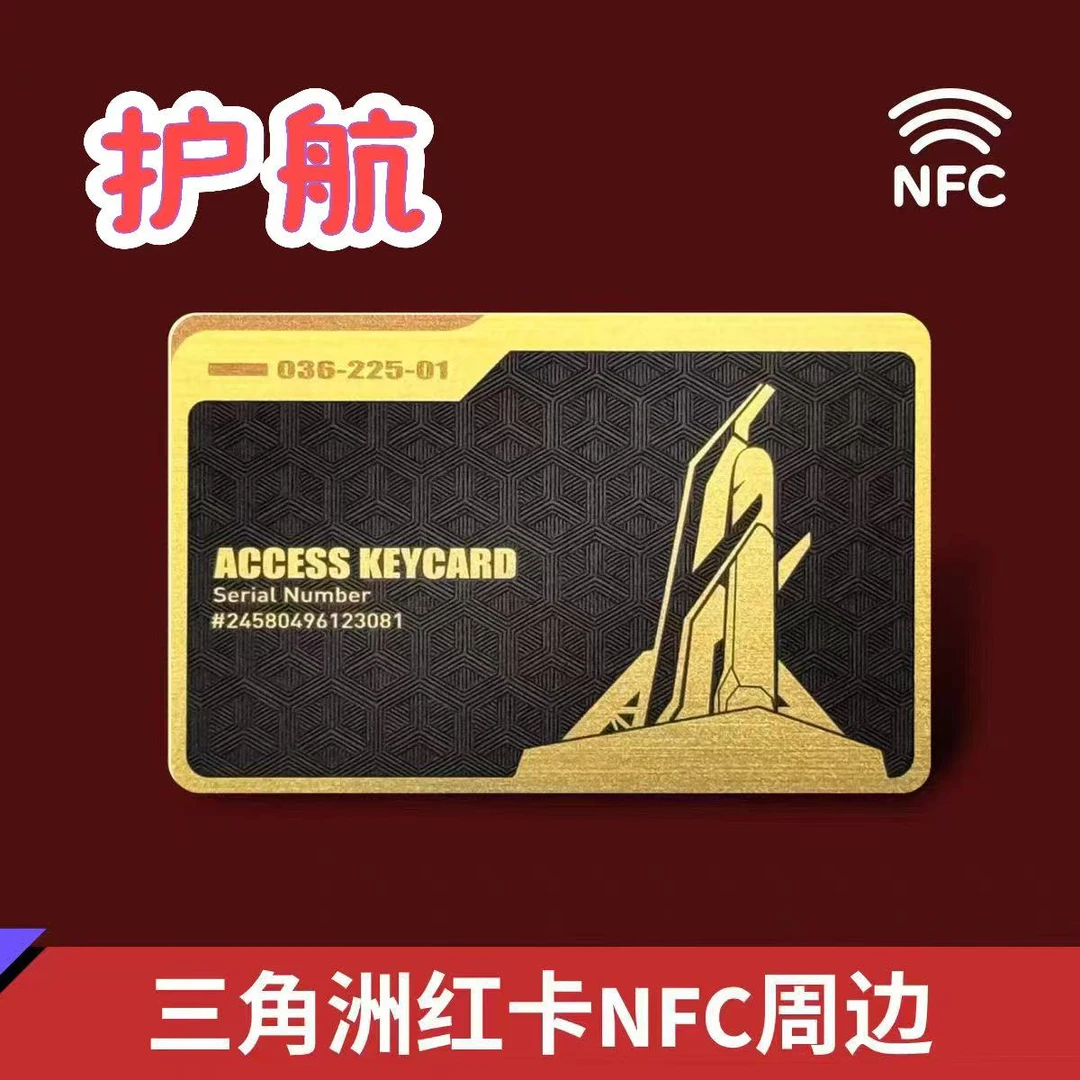 三角洲周边房卡（刮2张）下单不退不换