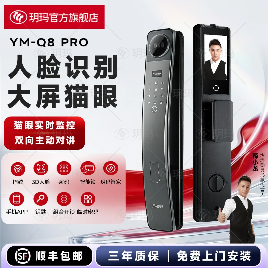 玥玛智能门锁3D人脸识别指纹锁可视猫眼大屏防盗门锁电子密码锁