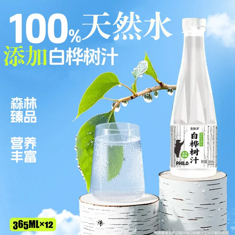 【到手12瓶】100%天然水365ml白桦树汁苏打水添加原汁小兴安岭12瓶