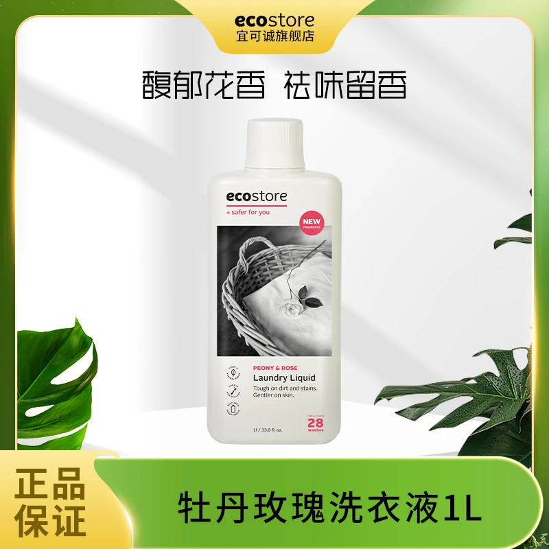 ECOSTORE/宜可诚新西兰原装进口牡丹玫瑰洗衣液留香家庭装 27.8月
