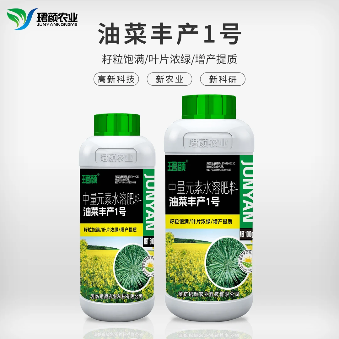 油菜丰产壹号提高出油率促花授粉抗倒伏籽粒饱满油菜专用叶面肥