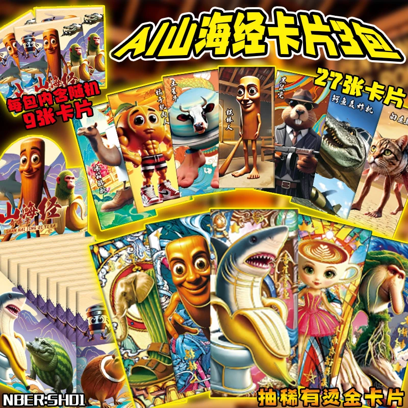 国外山海经卡片收藏卡木棍人通通哥周边桌游稀有卡牌儿童男孩玩具