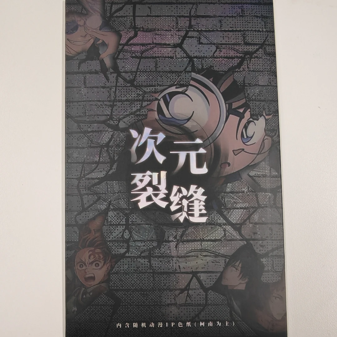 【温温专属】【国卡二创】浮浮-次元裂缝混IP色纸-代拆