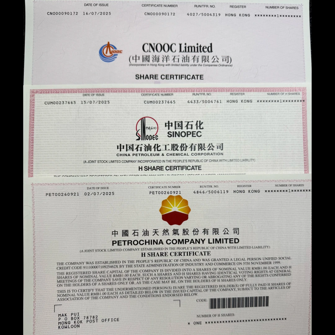 三桶油：中石化、中海油、中石油纸质股票收藏