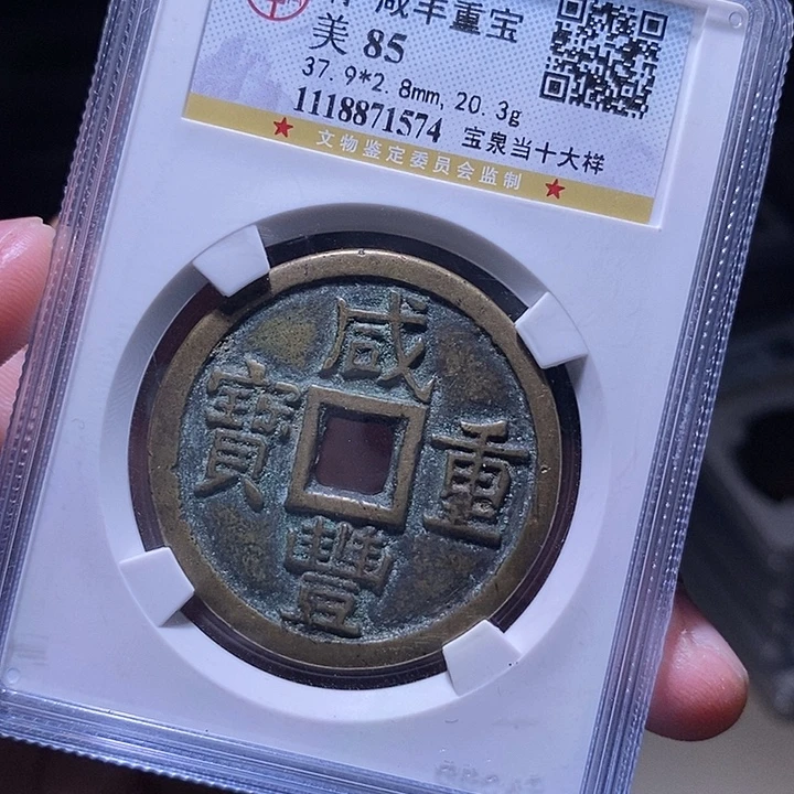 铜MQ评级封装盒子币一枚1574