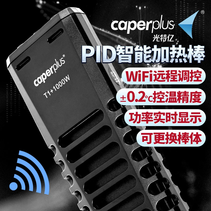 新奇宠物光特亿T1+加热棒鱼缸wifi恒温省电ptc石英变频龟加温棒器