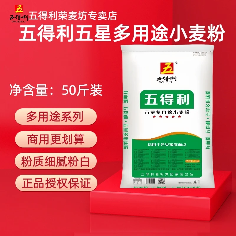 【五得利多用途】优质小麦粉家用通用粉多用途面粉包子馒头面点